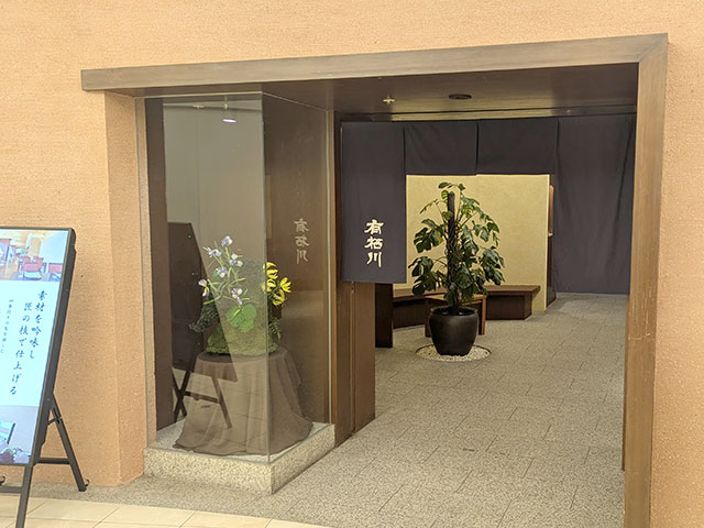 有栖川