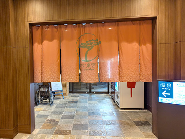温泉